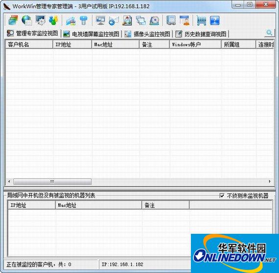 workwin局域网管理软件