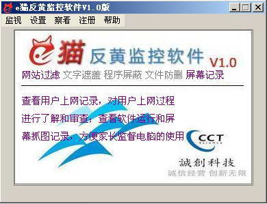 e猫反黄监控软件
