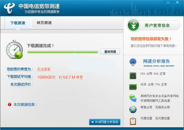 中国电信宽带测速器