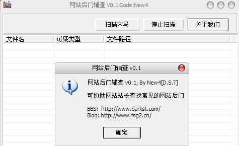 WebScan-网站后门辅查