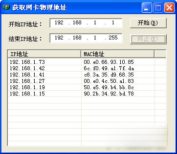 获取网卡物理地址工具