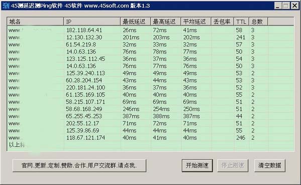 45测延迟测Ping软件