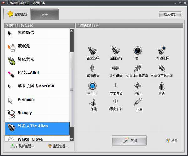 Vista鼠标美化王