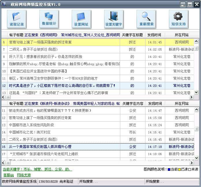 政府网络舆情监控系统