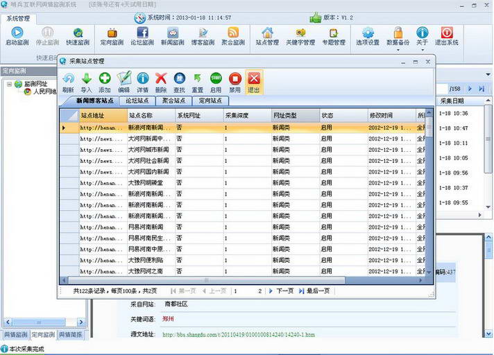 哨兵舆情监控系统