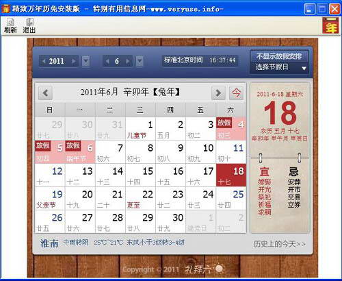 精致万年历免安装版
