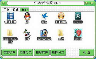 红灵软件管理