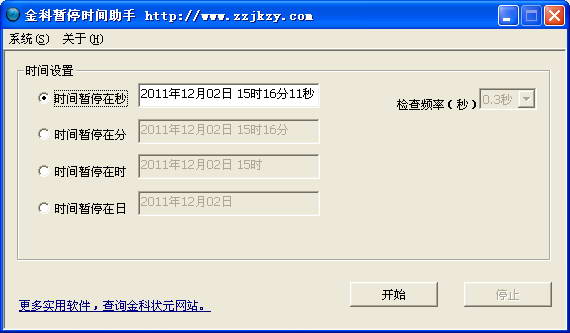 金科暂停时间助手