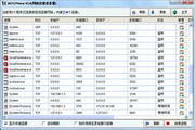 365TCPView网络连接查看器_win7