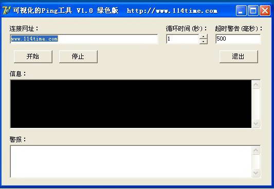 可视化的Ping工具 绿色版