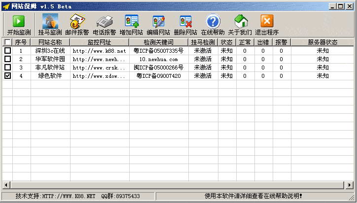 网站保姆(绿色版)