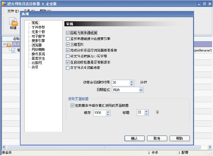 逆火网站日志分析器