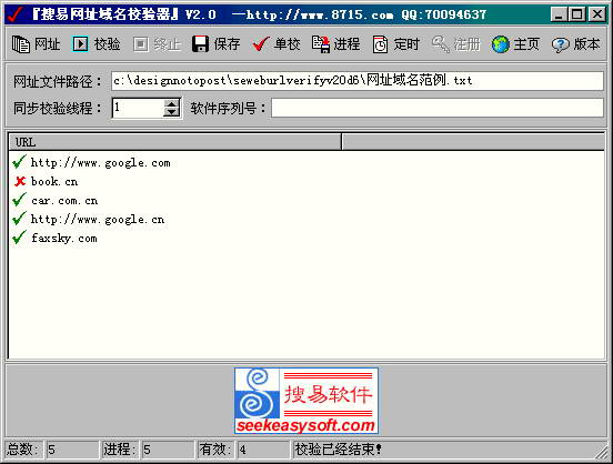 搜易网址域名校验器