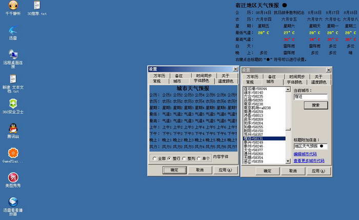 神探桌面天气秀