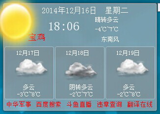 雨晴天气桌面版