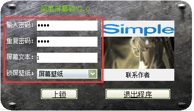 简单屏幕锁