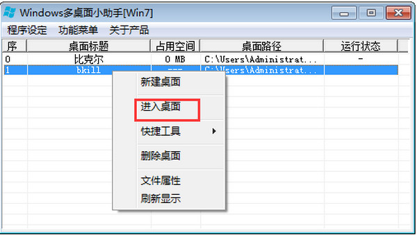 windows多桌面小助手