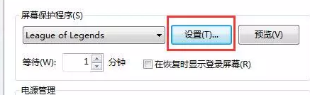 英雄联盟屏幕保护程序