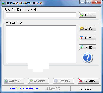 主题自动运行生成工具
