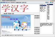 静宝贝小儿汉字语音拼音学习系统
