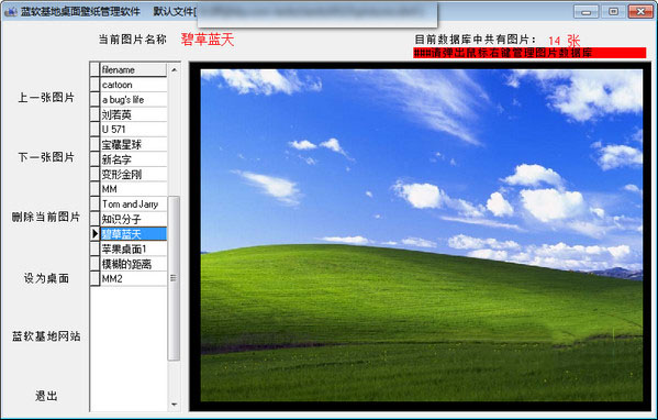 蓝软基地壁纸管理软件