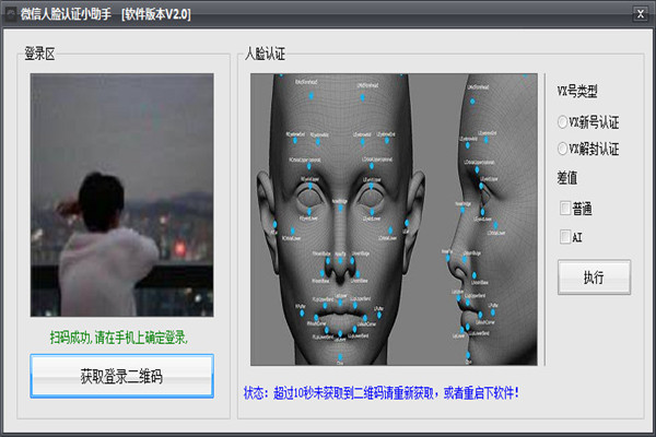 微信人脸认证小助手