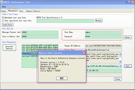 ONVIF测试工具(ONVIF Device Test Tool)