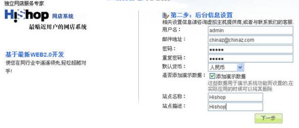 Hishop网店系统