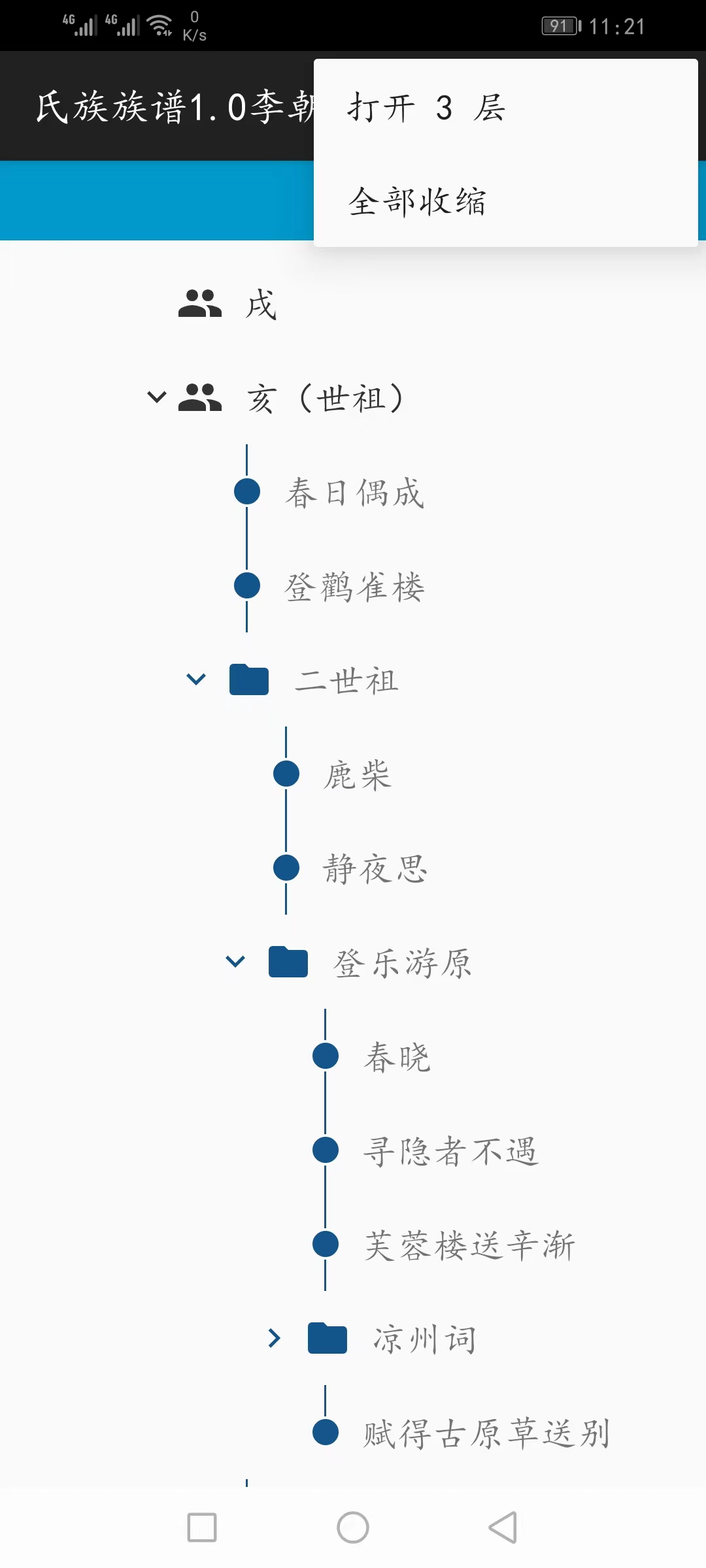 原始氏族电子族谱v1.0安卓版