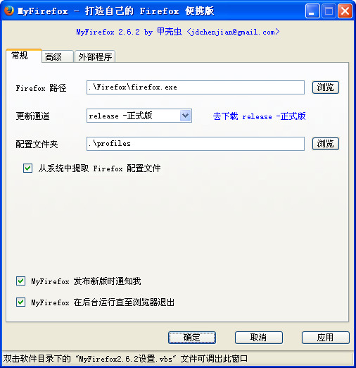 MyFirefox火狐浏览器设置工具