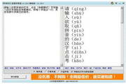 阿P软件之我爱学拼音