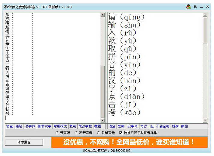 阿P软件之我爱学拼音