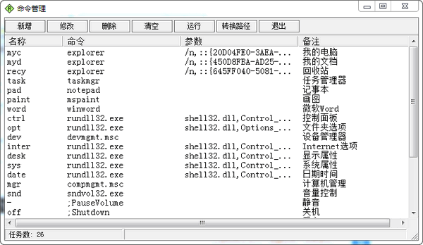 FlyRun快速启动工具