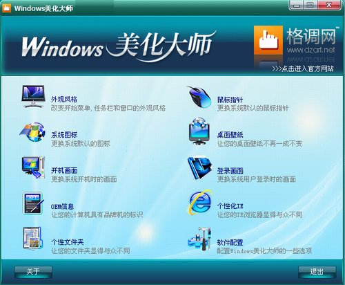 Windows美化大师下载