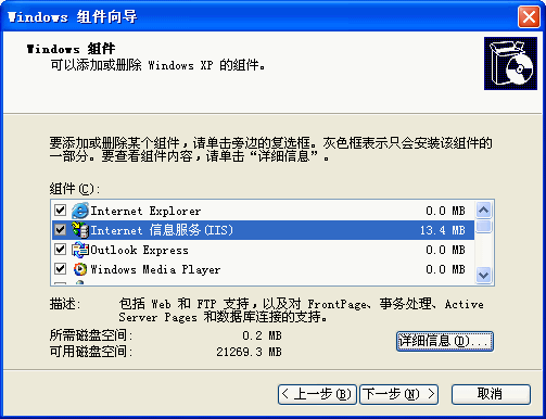 iis5.1安装包