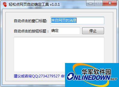 轻松点网页自动确定工具
