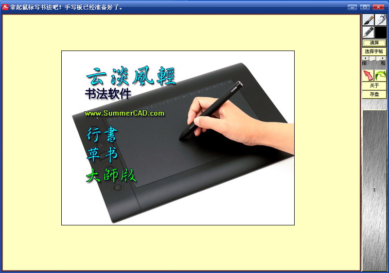 云淡风轻电脑书法软件