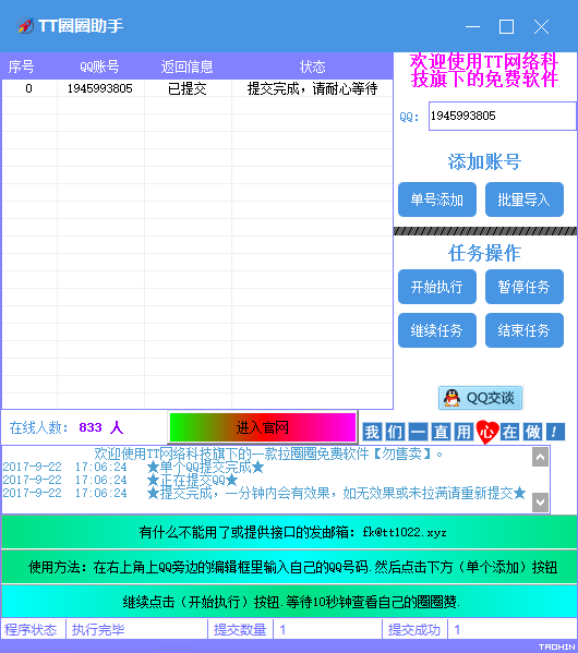 TT拉圈圈助手