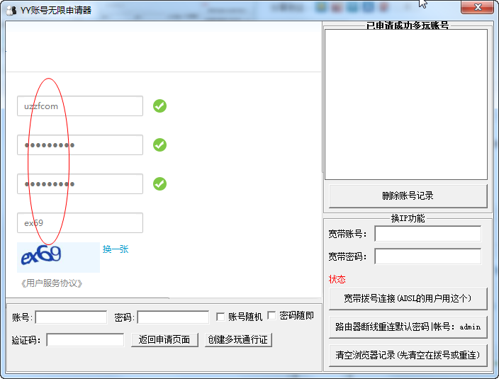 YY账号无限申请器