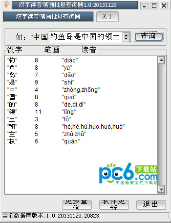 汉字读音笔画批量查询器