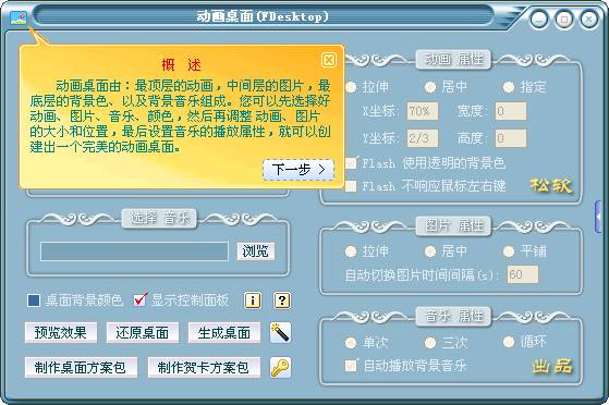 动画桌面FDesktop