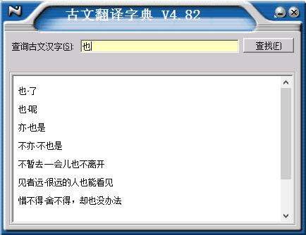 古文翻译字典