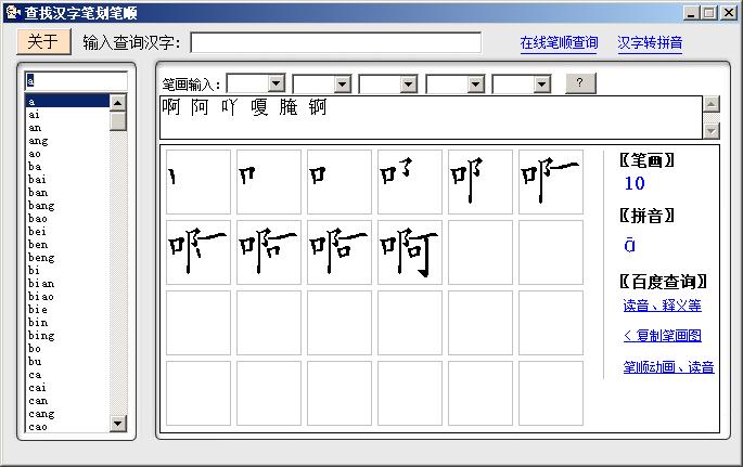 阿英查找汉字笔画笔顺