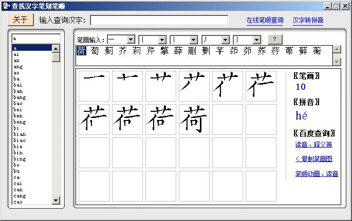 阿英查找汉字笔画笔顺