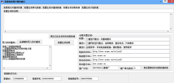 百度竞价用户操作窗口