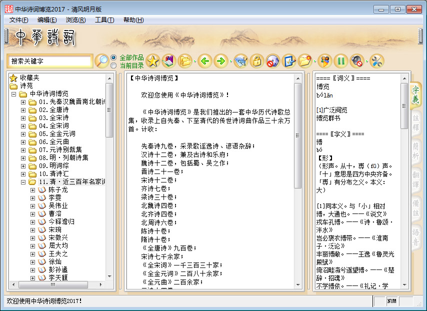 中华诗词博览