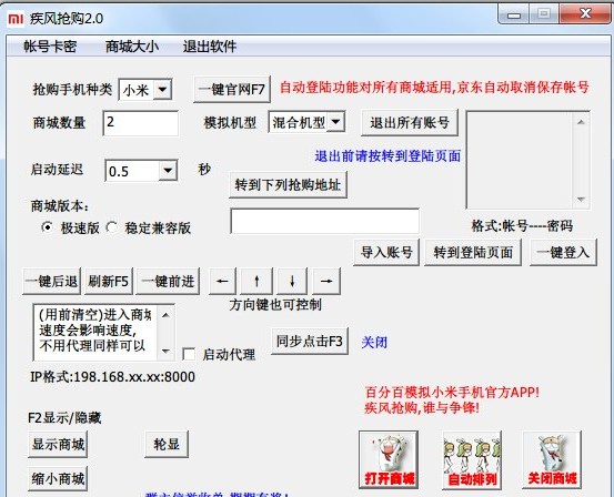 疾风小米抢购软件