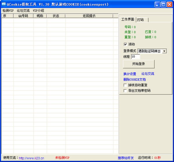 QCookie提取工具