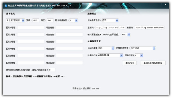 淘宝全屏海报代码生成器