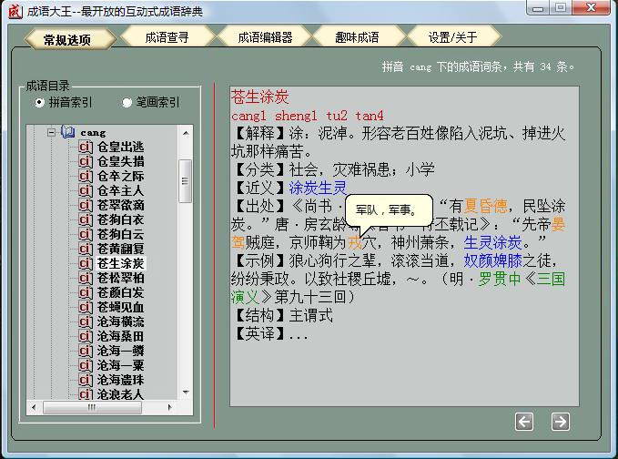 成语大王大词库版
